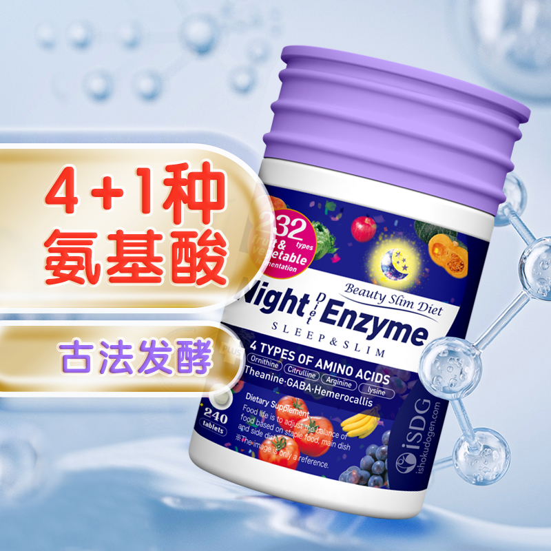 isdg夜间酵素美国进口232果蔬发酵水果植物非果冻清肠排宿便240粒