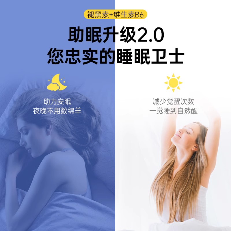 仁和褪黑素安瓶助眠睡眠片b6改善睡眠官方正品褪黑色素酸枣仁安神 - 图2