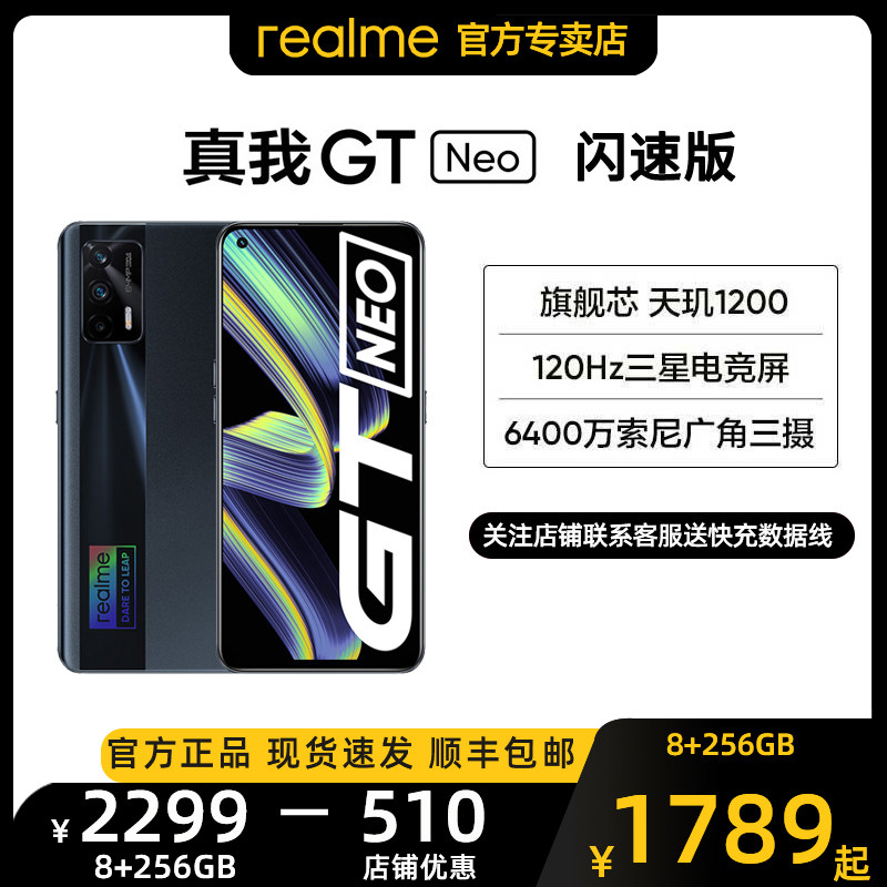 realme真我gtneo闪速版5g oppo芯 realme本分手机