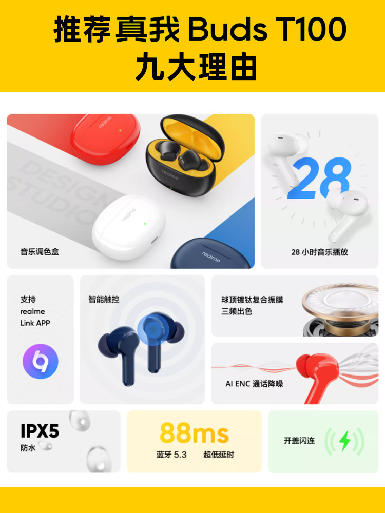  realme本分蓝牙耳机