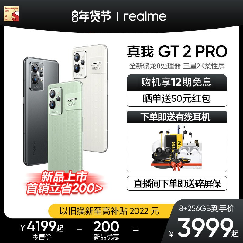  realme本分手机