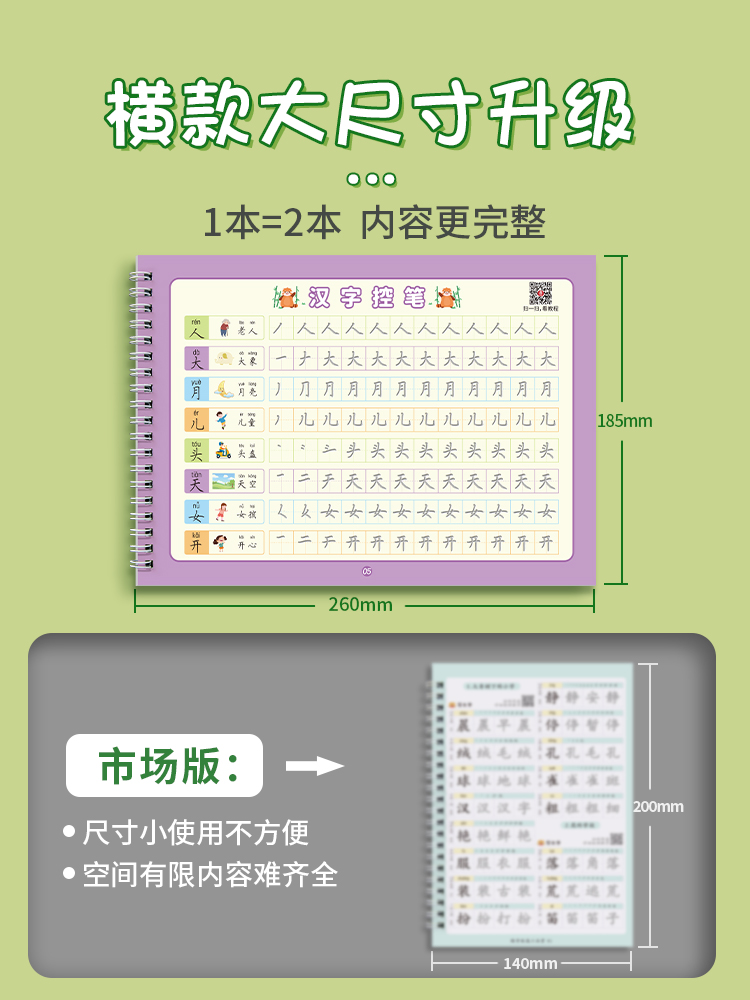 幼儿园汉字笔画字帖学前班儿童启蒙学前3岁456凹槽控笔训练练字帖 - 图0