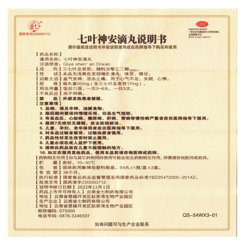  莱美大药房安神补脑