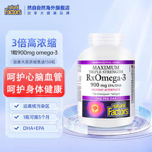 加拿大NaturalFactors深海鱼油软胶囊浓缩omega-3中老年鱼油900mg