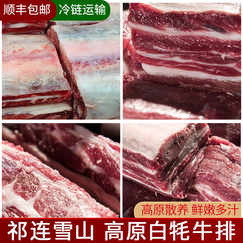 康美农庄新鲜天祝白牦牛肉生鲜牛肉牛腩肉牛腱肉牛排现宰牛腿顺丰-图1