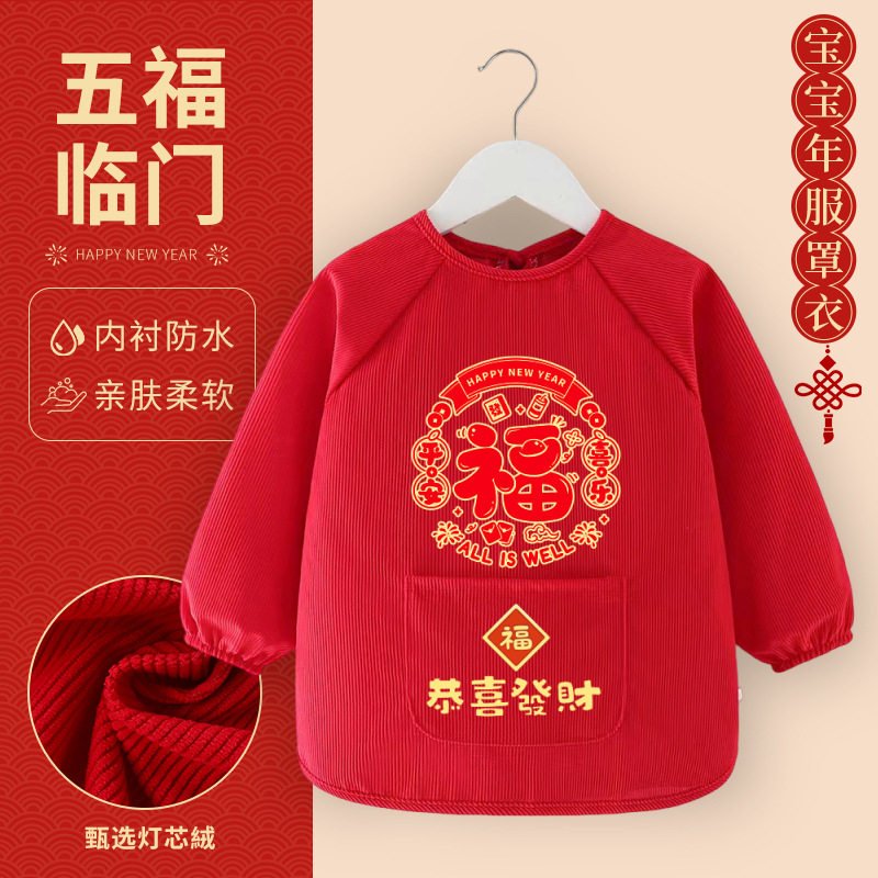 宝宝罩衣秋冬喜庆国风新年罩衣儿童吃饭围兜婴儿辅食围裙防水防脏,淘宝优惠券,粉丝福利购,淘宝优惠卷