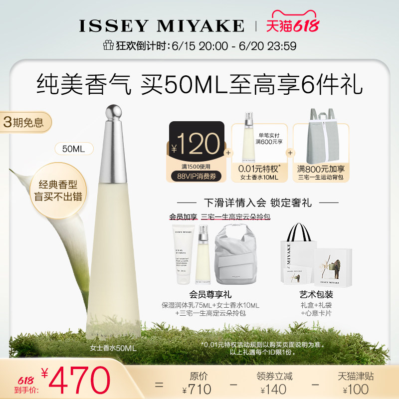 【情人节礼物】三宅一生一生之水女士 ISSEY MIYAKE三宅一生香氛香水
