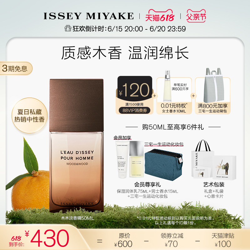 【情人节礼物】三宅一生木木淡香水 ISSEY MIYAKE三宅一生香氛香水