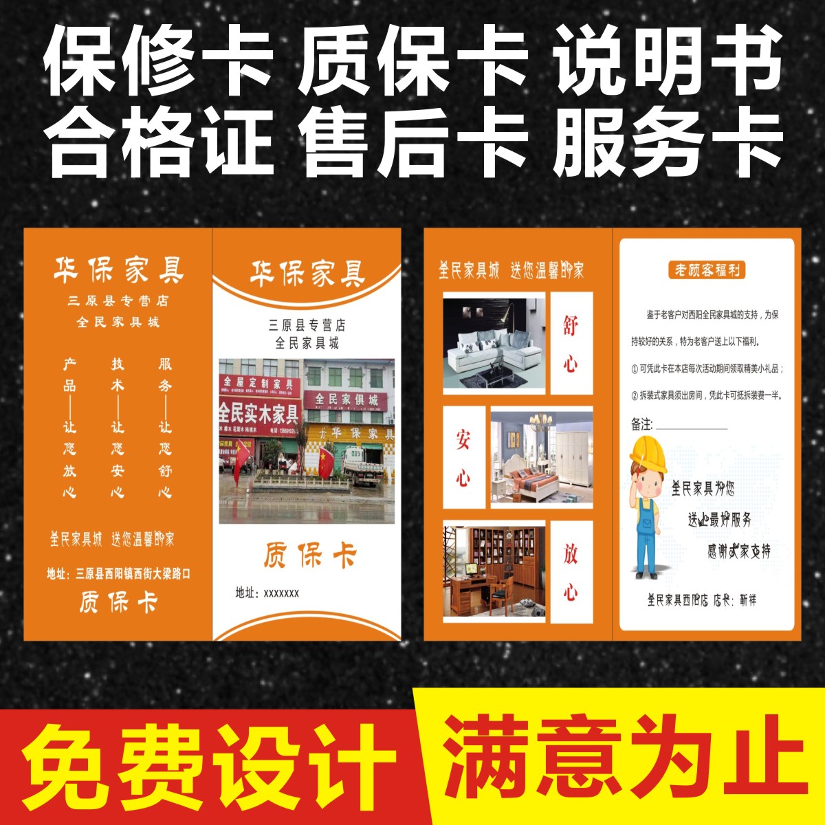 产品保修卡售后服务卡定制合格证印刷质保卡产品合格证说明书退换货保障卡定做设计-图1