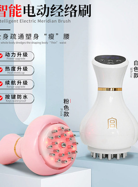 电动经络仪按摩智能刷加