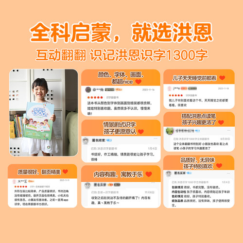 【洪恩翻翻书】洪恩识字1300字立体翻翻书幼儿认字看图识字3-8岁能玩的识字书 - 图2