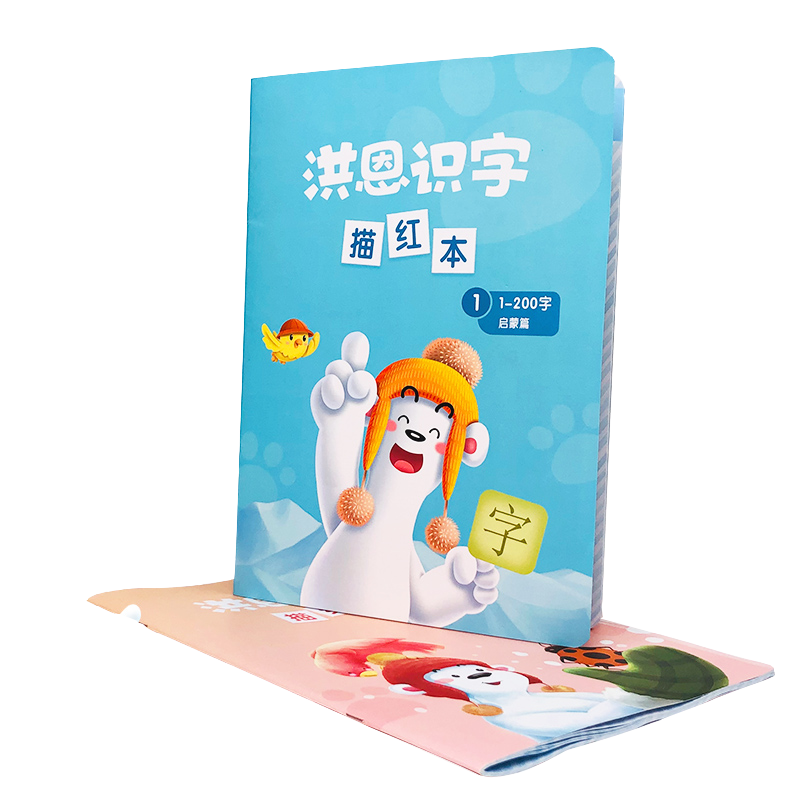 【描红本】洪恩识字儿童汉字字帖幼小衔接写字必备课幼升小幼儿园描红本
