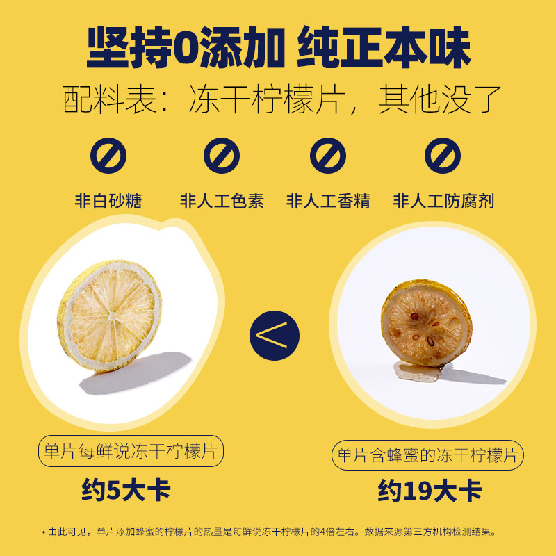 每鲜说柠檬干片柠檬茶冻干柠檬片 每鲜说代用/花草茶