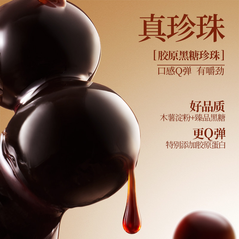 每鲜说黑糖波波珍珠牛乳茶珍珠奶茶免煮冲泡饮品【顺手买一件】