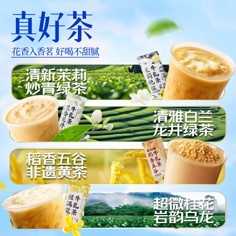 每鲜说茉莉绝弦牛乳茶冲泡饮品独立包装奶茶粉