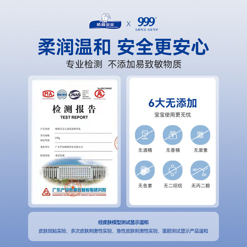 顺峰宝宝精华霜面霜儿童润肤霜洗发沐浴露滋润温和润肤【组合装】