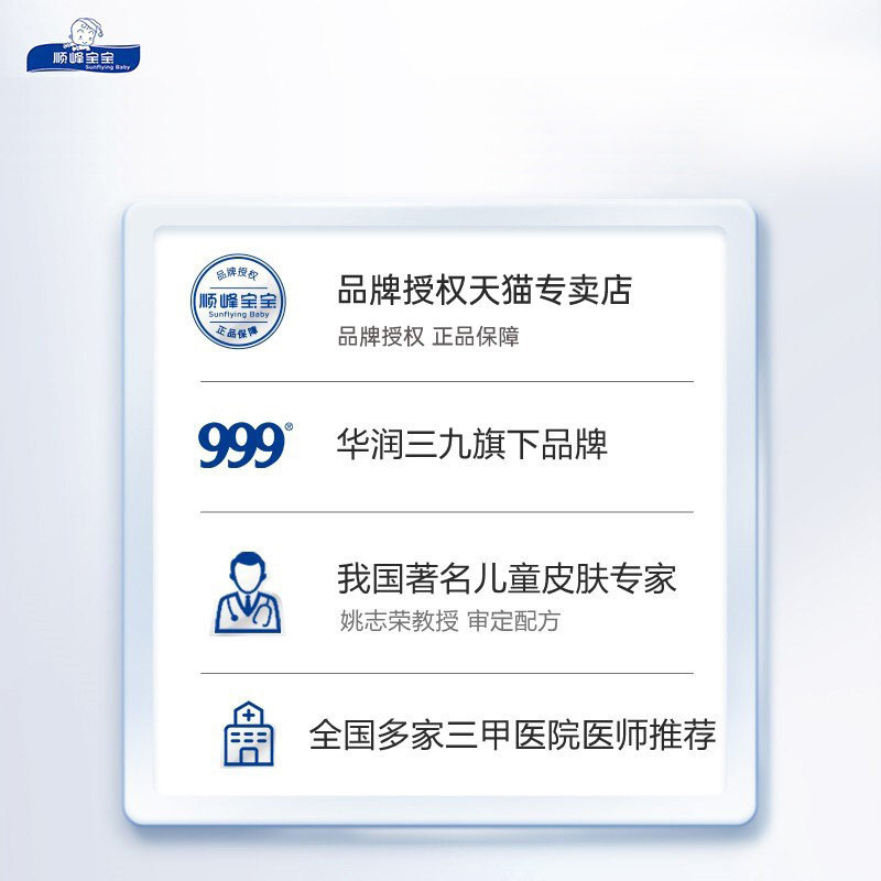 顺峰宝宝保湿精华霜100g润肤霜 顺峰宝宝麒澜润肤乳