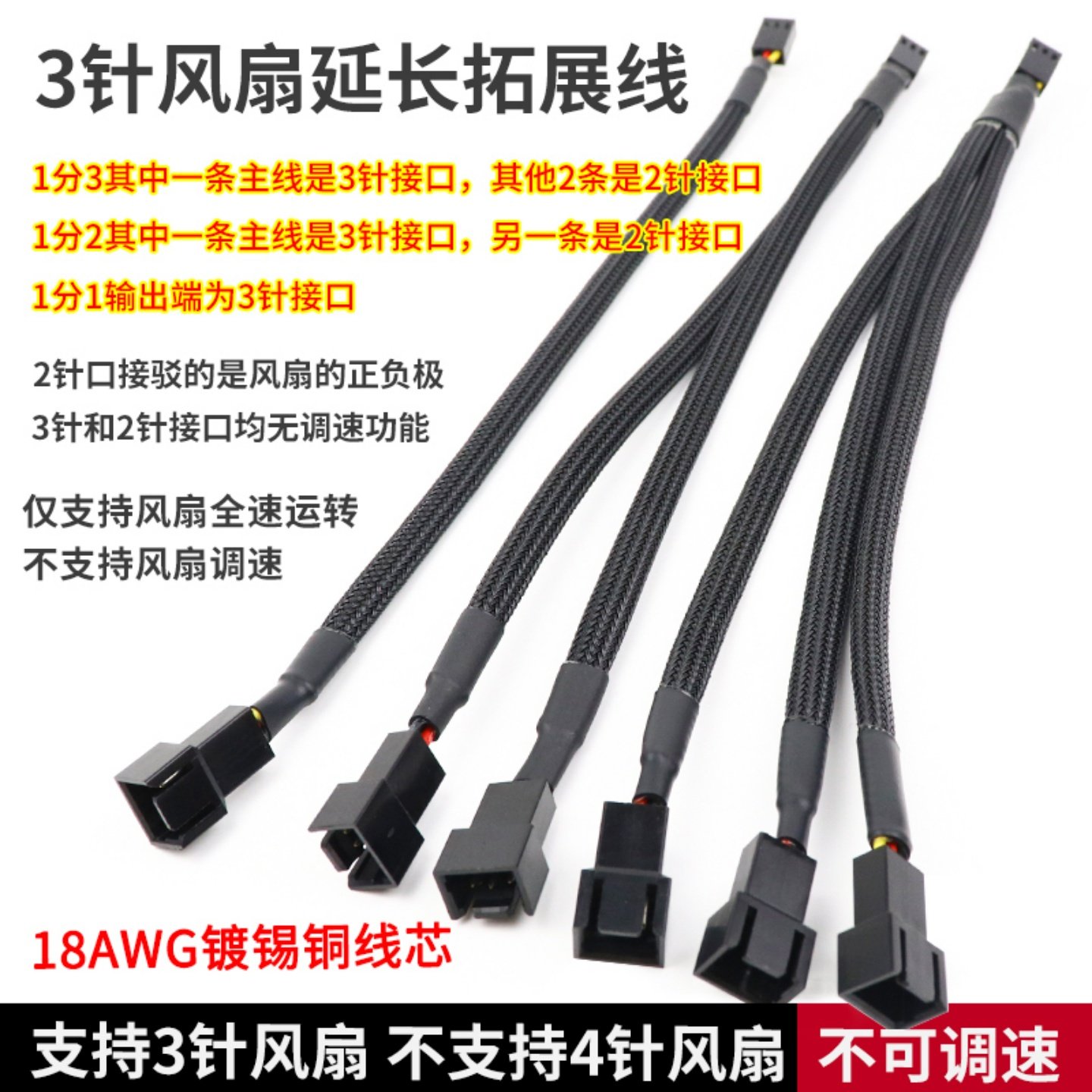 主板3针4针风扇延长扩展线3P 4PIN一分二一分三 1分4供电调速温控,淘宝优惠券,粉丝福利购,淘宝优惠卷