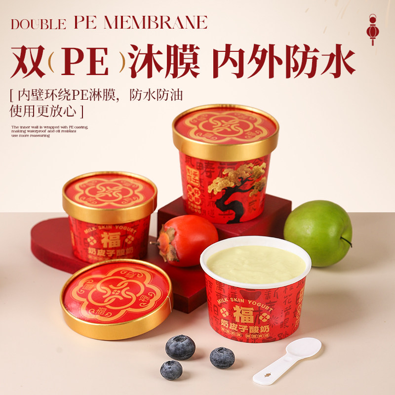 2026春节奶皮子酸奶包装新年酸奶杯带勺可商用一次性酸奶纸杯,淘宝优惠券,粉丝福利购,淘宝优惠卷