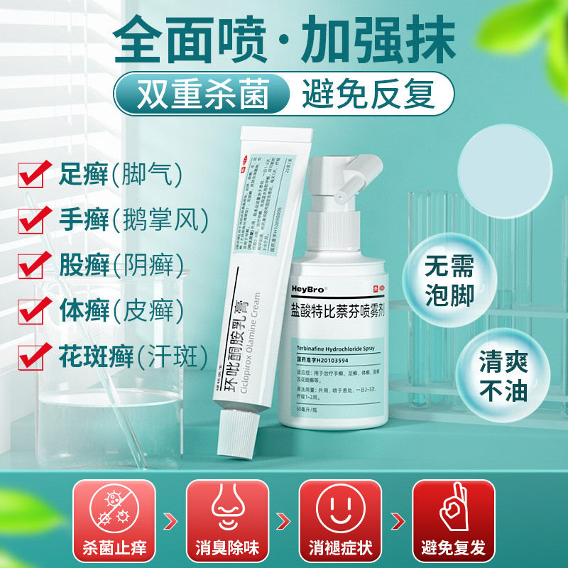 硬核医生复方苯甲酸酊治脚气灰指甲 康福源大药房癣症