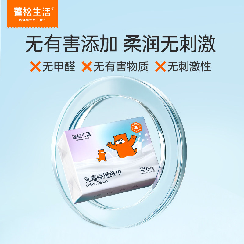 蓬松生活乳霜纸婴儿柔纸巾保湿抽纸宝宝云柔巾擦鼻涕卫生纸150抽,淘宝优惠券,粉丝福利购,淘宝优惠卷