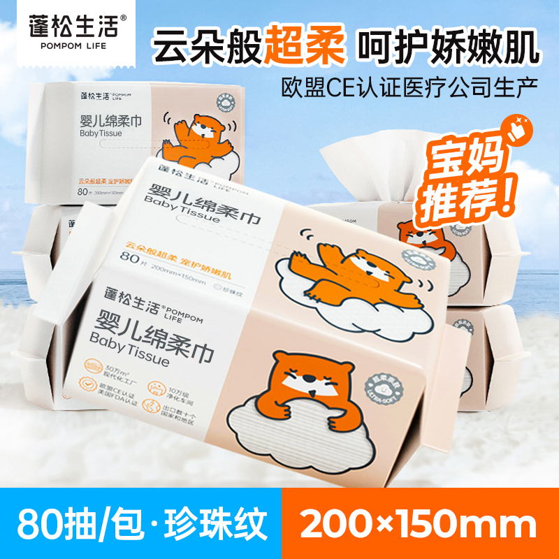 蓬松生活婴儿绵柔巾手口湿巾大包家庭装宝宝湿纸巾小学生湿巾纸