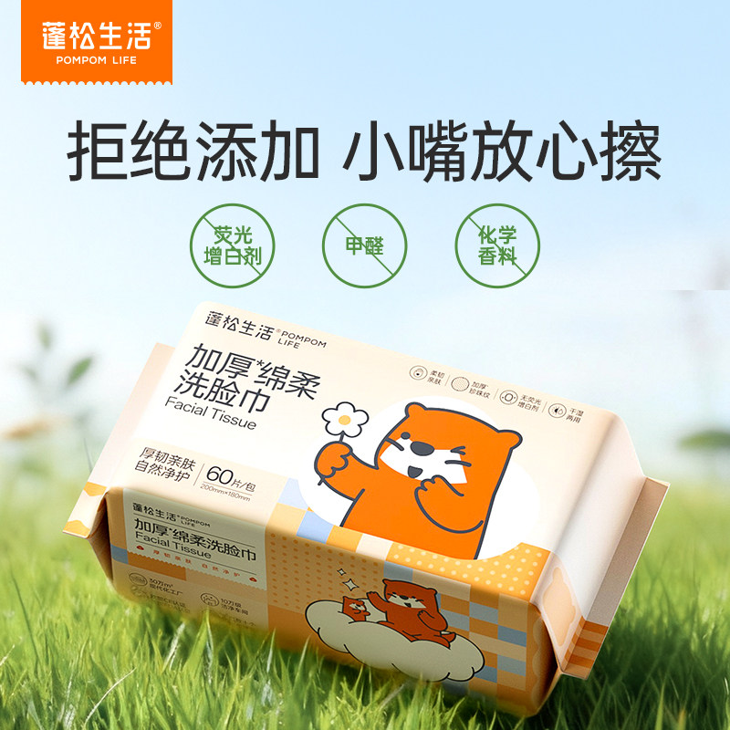 蓬松生活一次性洗脸巾加厚加大款擦脸巾美容院洁面巾婴儿绵柔巾
