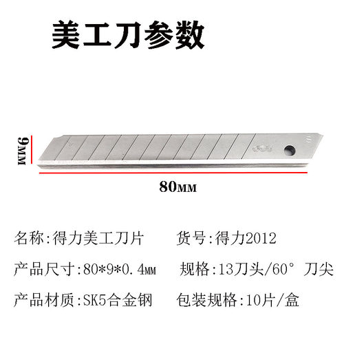 得力小号2012美工刀9mm平刀片13刀头合金钢工业切割墙纸壁纸贴膜 - 图0
