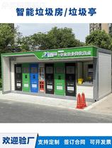 Smart garbage house classification house outdoor custom collection kiosk finished mobile district school sanitation clean recycling house
