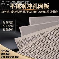 304 stainless steel round hole mesh metal sieve plate galvanized punching hole mesh perforated plate filter with hole steel plate mesh hole plate