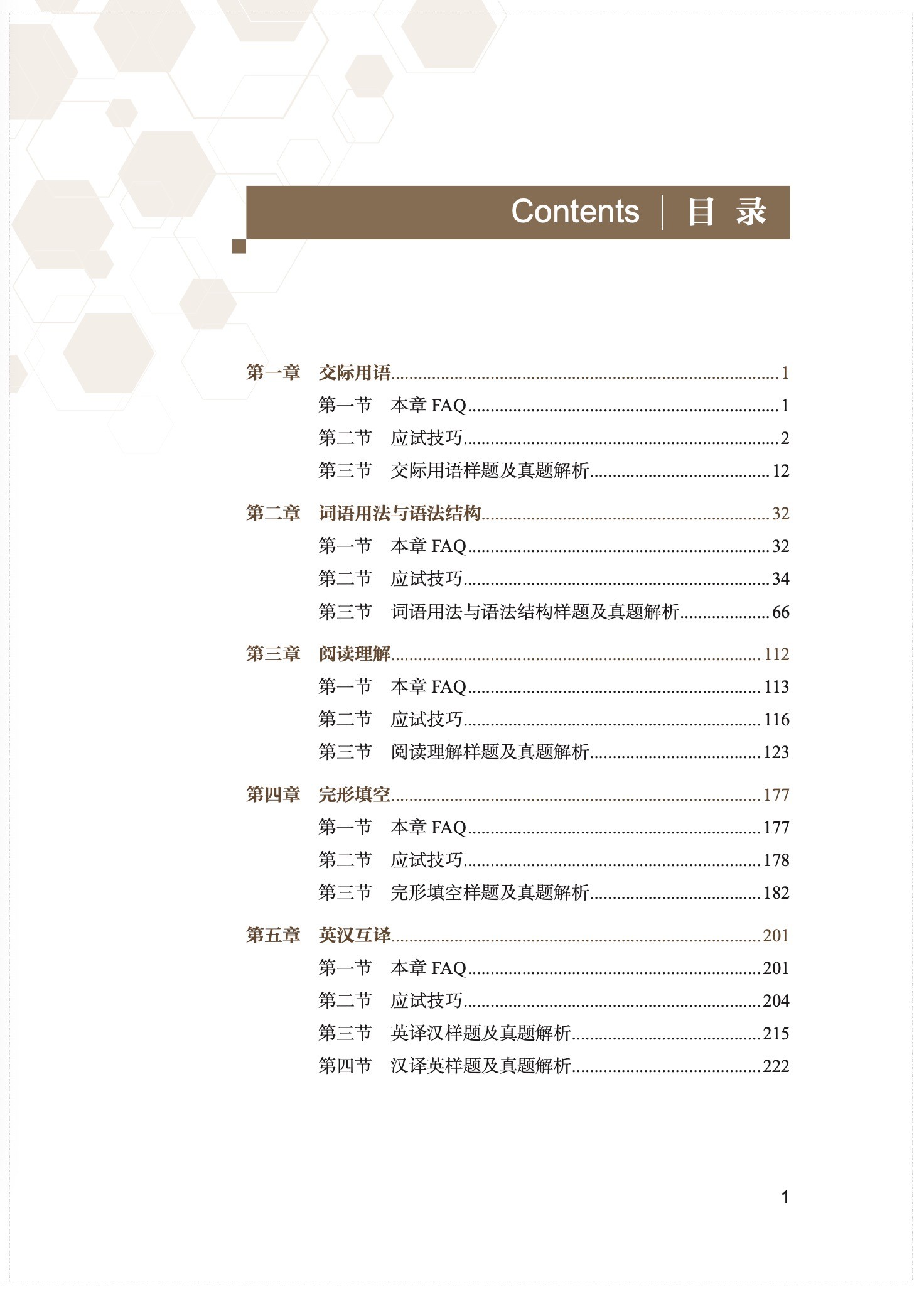 国家开放大学非英语专业学士学位英语统一考试套装（真题解析+考试大纲）语法大冲关、词汇大冲关 - 图3