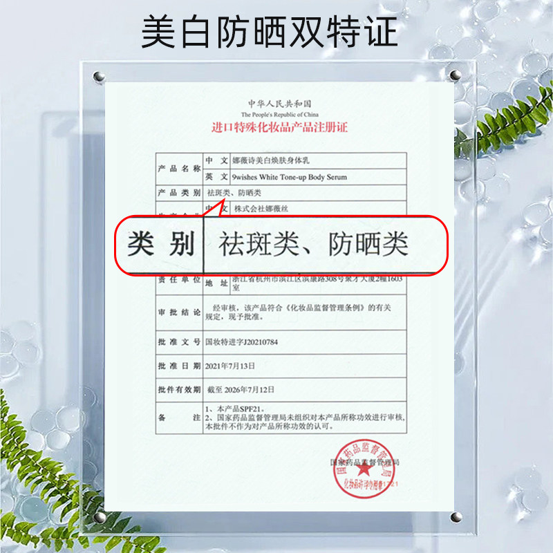  9wishes身体乳/霜