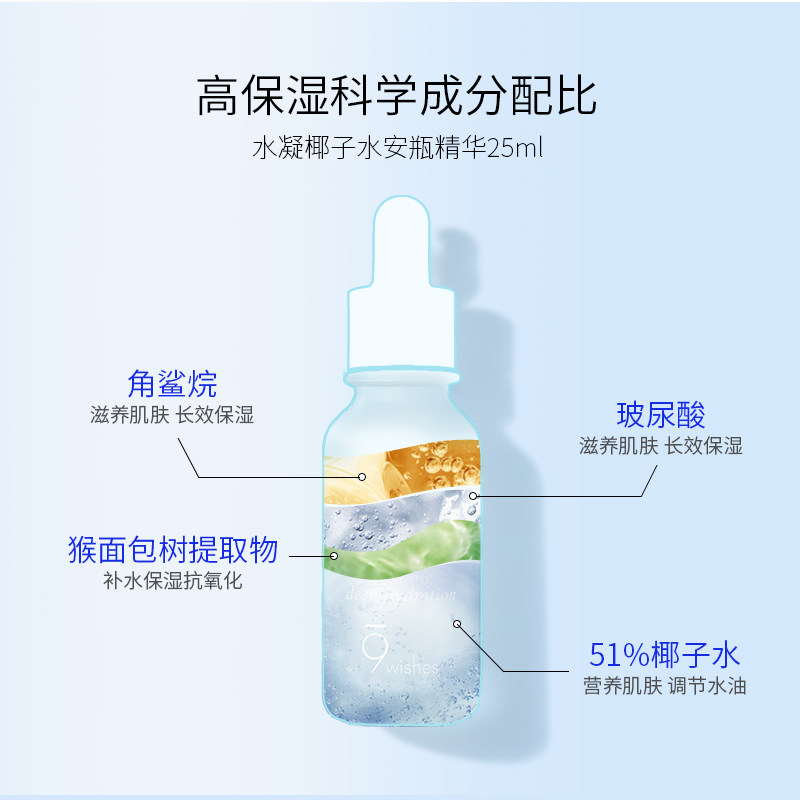9wishes椰子水精华玻尿酸补水原液 9wishes液态精华