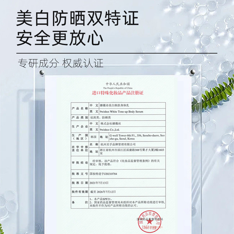 9wishes娜薇诗身体素颜霜女防晒乳 9wishes身体乳/霜