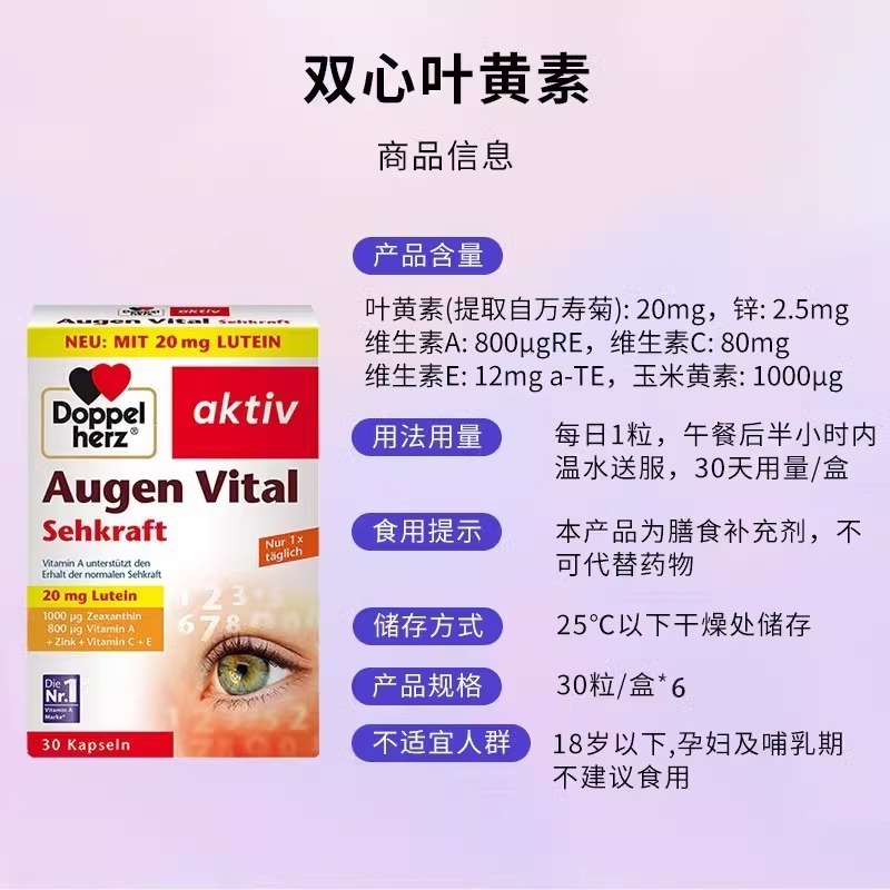 德国双心多维叶黄素酯护眼片进口成人保护眼睛干涩中老年正品进口 - 图3