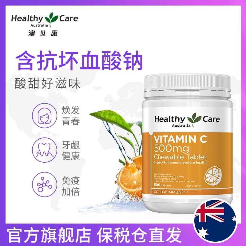 Healthy care维生素C片美白淡斑去黄祛痘印咀嚼片vitamin c维他命 - 图0