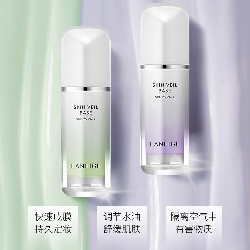 laneige /兰芝雪纱丝柔30ml隔离霜 HB海外隔离/妆前