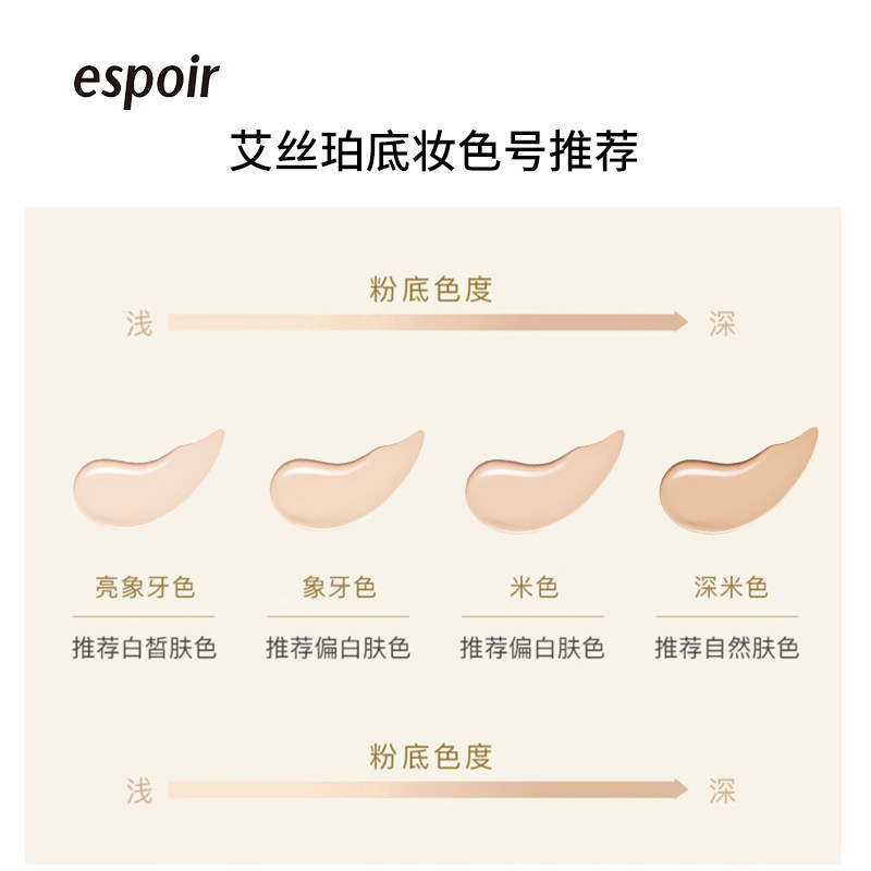 爱茉莉espoir艾丝珀轻薄持妆奶油 HB海外粉底液/膏