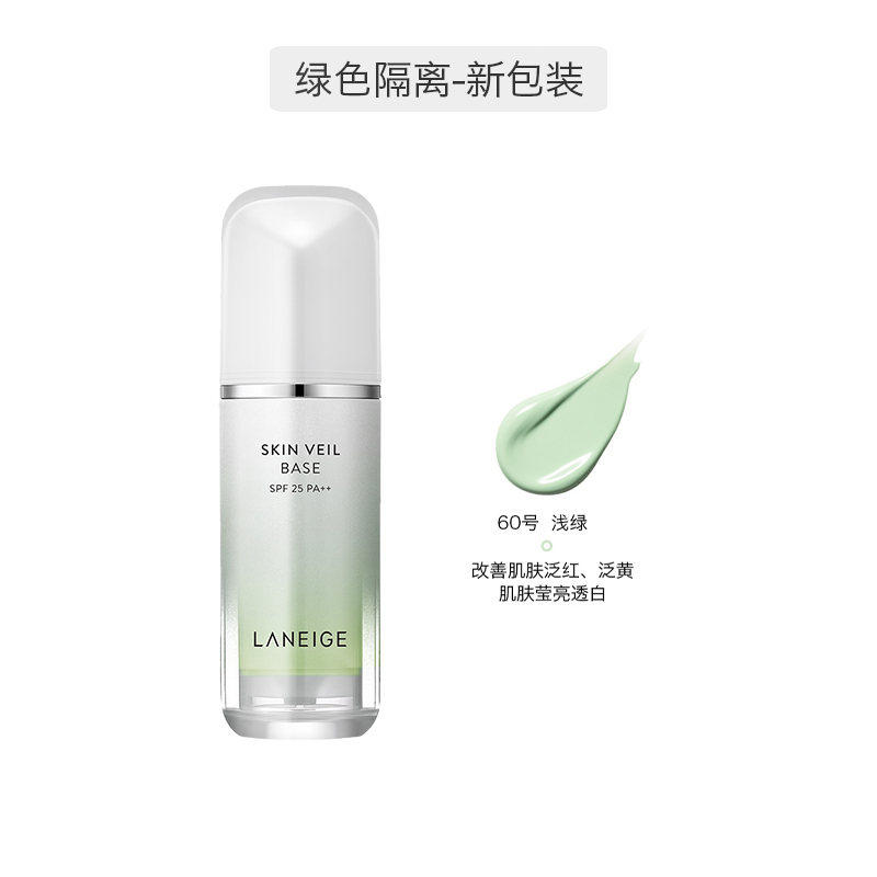 laneige /兰芝雪纱丝柔30ml隔离霜 HB海外隔离/妆前