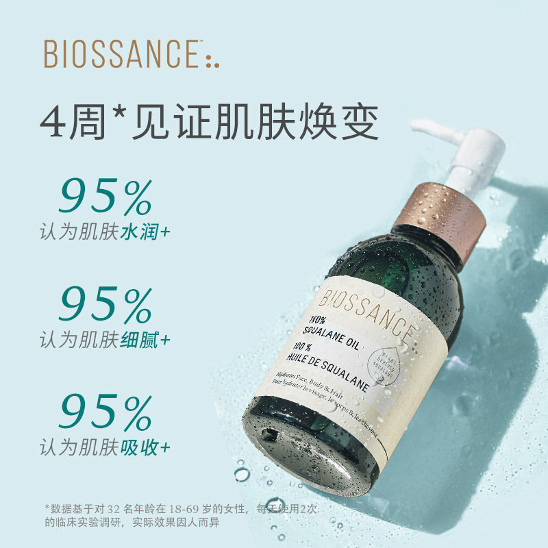 biossance8234 100%植物油角鲨烷 BIOSSANCE海外液态精华