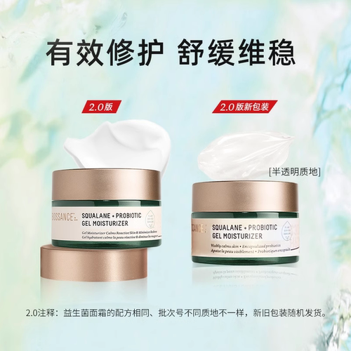 BIOSSANCE8234角鲨烷益生菌面霜2.0舒缓水润修护减少泛红霜 - 图0