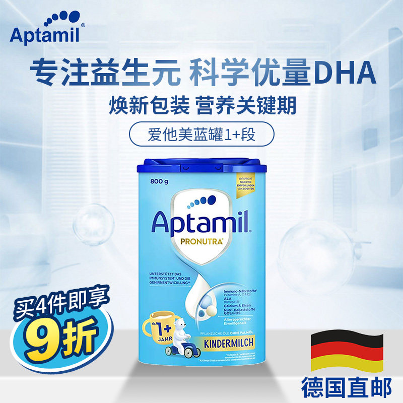 新版aptamil德国进口蓝版1+段奶粉 HOSE海外婴幼儿牛奶粉