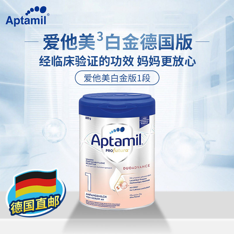 aptamil白金版1段德国进口牛奶粉 HOSE海外婴幼儿牛奶粉