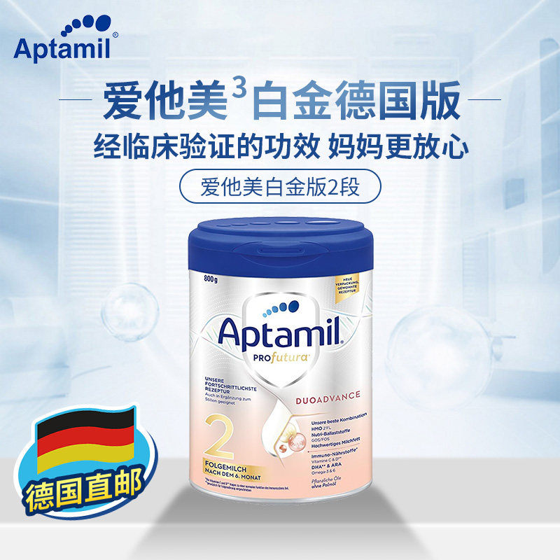 德国原装进口aptamil白金版月奶粉 HOSE海外婴幼儿牛奶粉