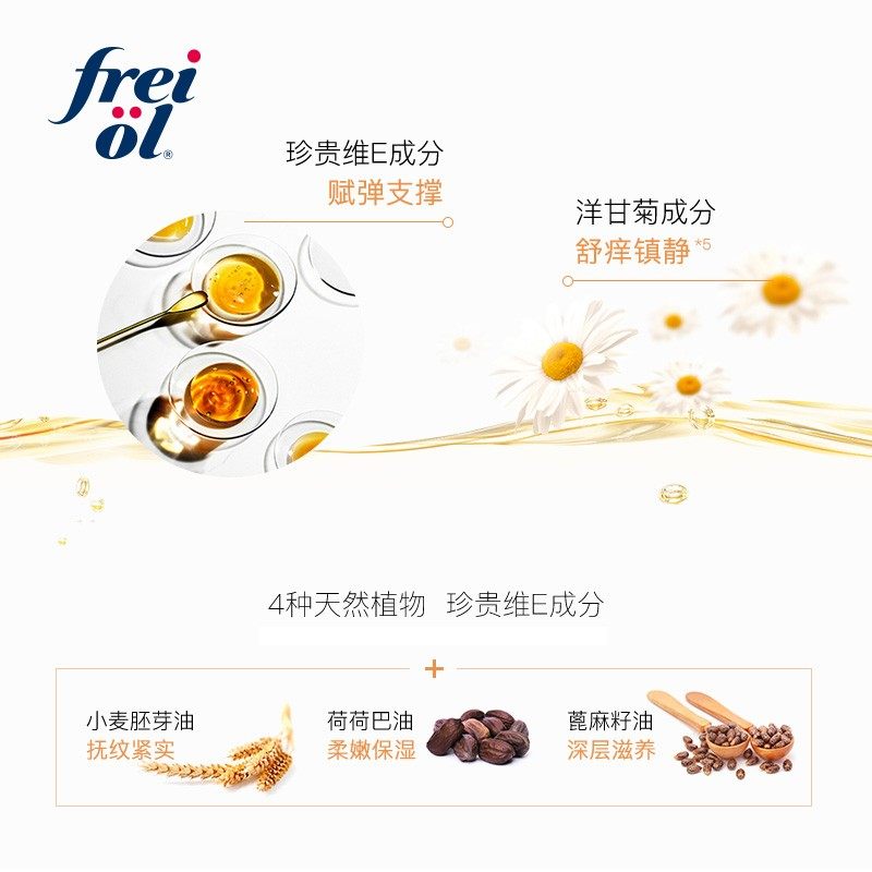 德国freiol福来妊娠油精华油身体油 HOSE海外妊娠纹护理