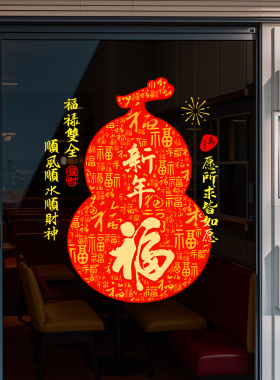 元旦新年装饰窗贴2026气球氛围布置贴画橱窗装扮静电贴玻璃贴纸