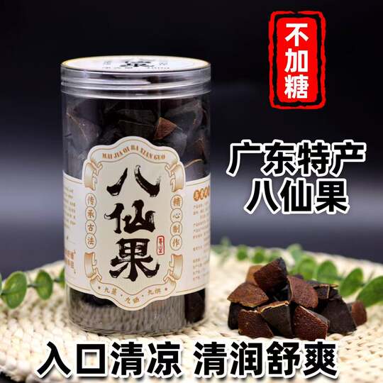 不加糖八仙果多润陈皮柚子参化州橘红切片蜜饯凉果干特产养声清凉
