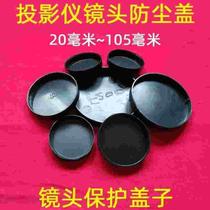 Projector lens Universal protection cover DIY projector accessories lens dust resistant cover 20mm ~ 100mm