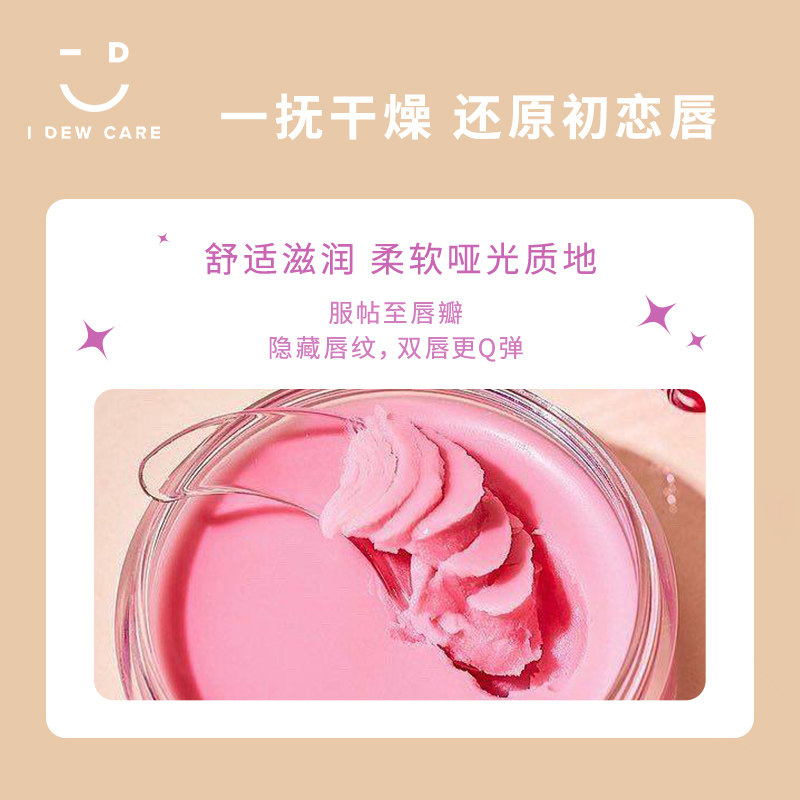 idewcare芙蓉维c 12g保湿滋润唇膜 idewcare海外唇膜