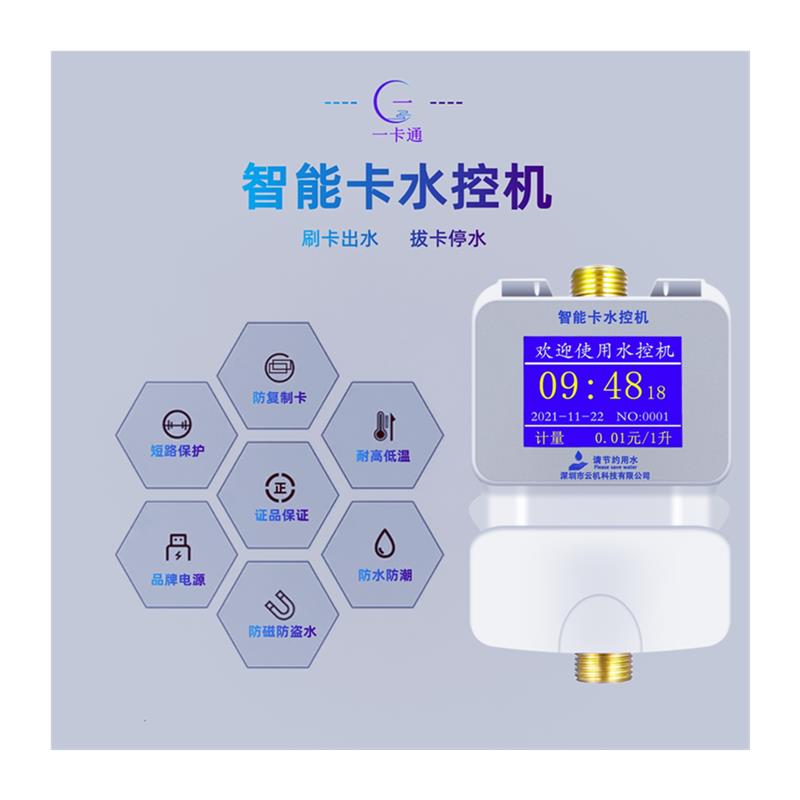 浴室智能卡水控机控水器水卡机插卡水表节水器一表多卡 - 图3